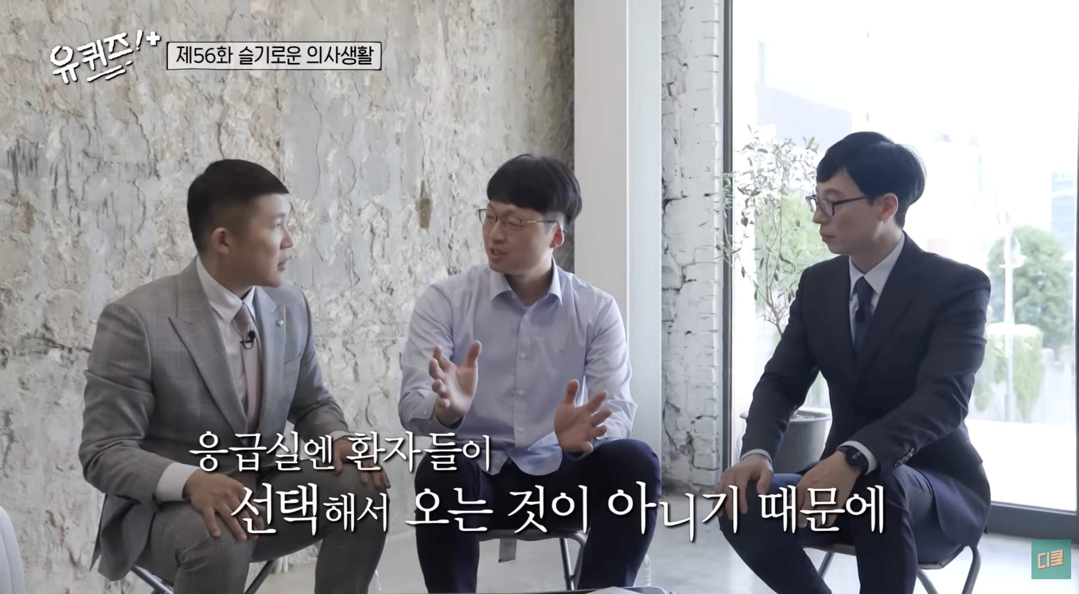유 퀴즈 온 더 블럭 — 최석재 응급의학과 전문의 출연분
